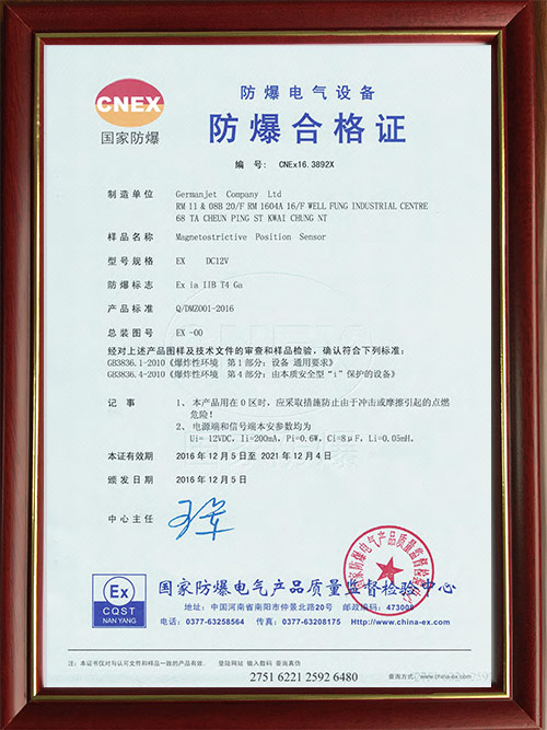 CNEX防爆认证证书